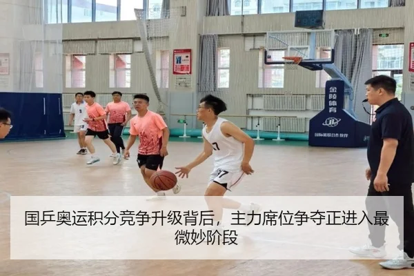 国乒奥运积分竞争升级背后，主力席位争夺正进入最微妙阶段 - kaiyun